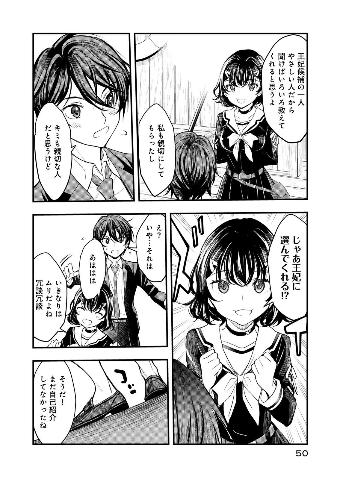 Isekai Royal Royale Chapter 1 48ページ