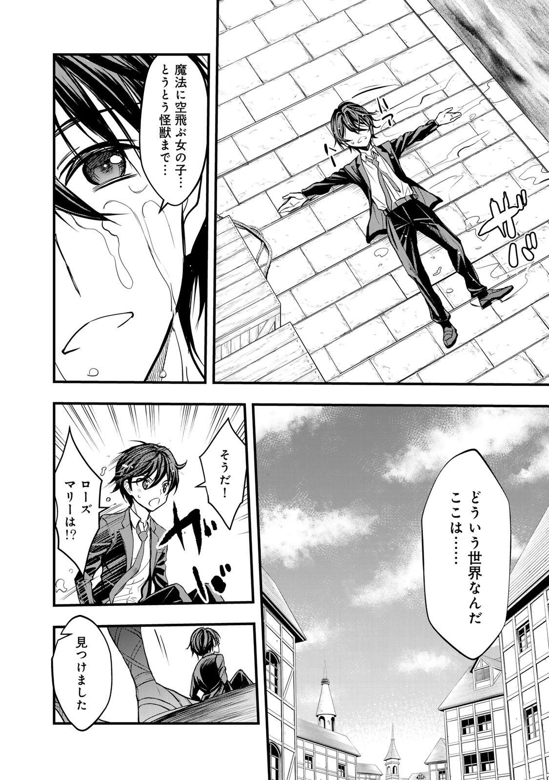 Isekai Royal Royale Chapter 1 58ページ