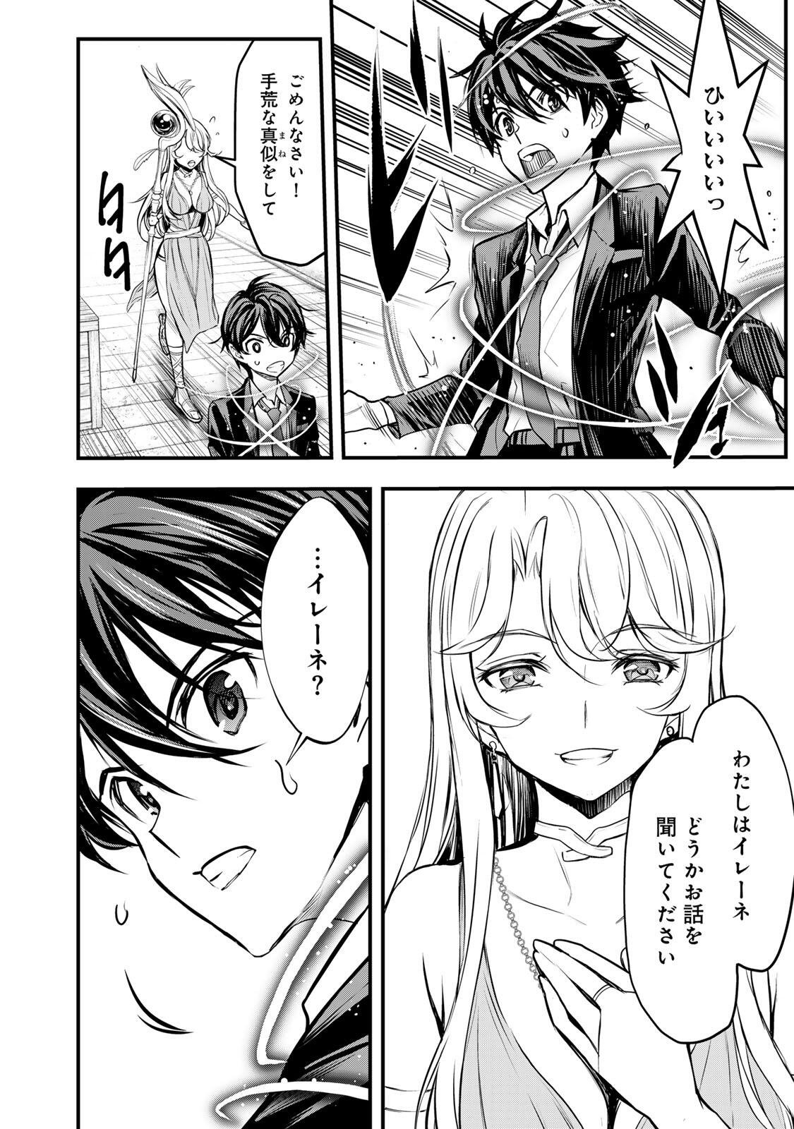 Isekai Royal Royale Chapter 1 60ページ