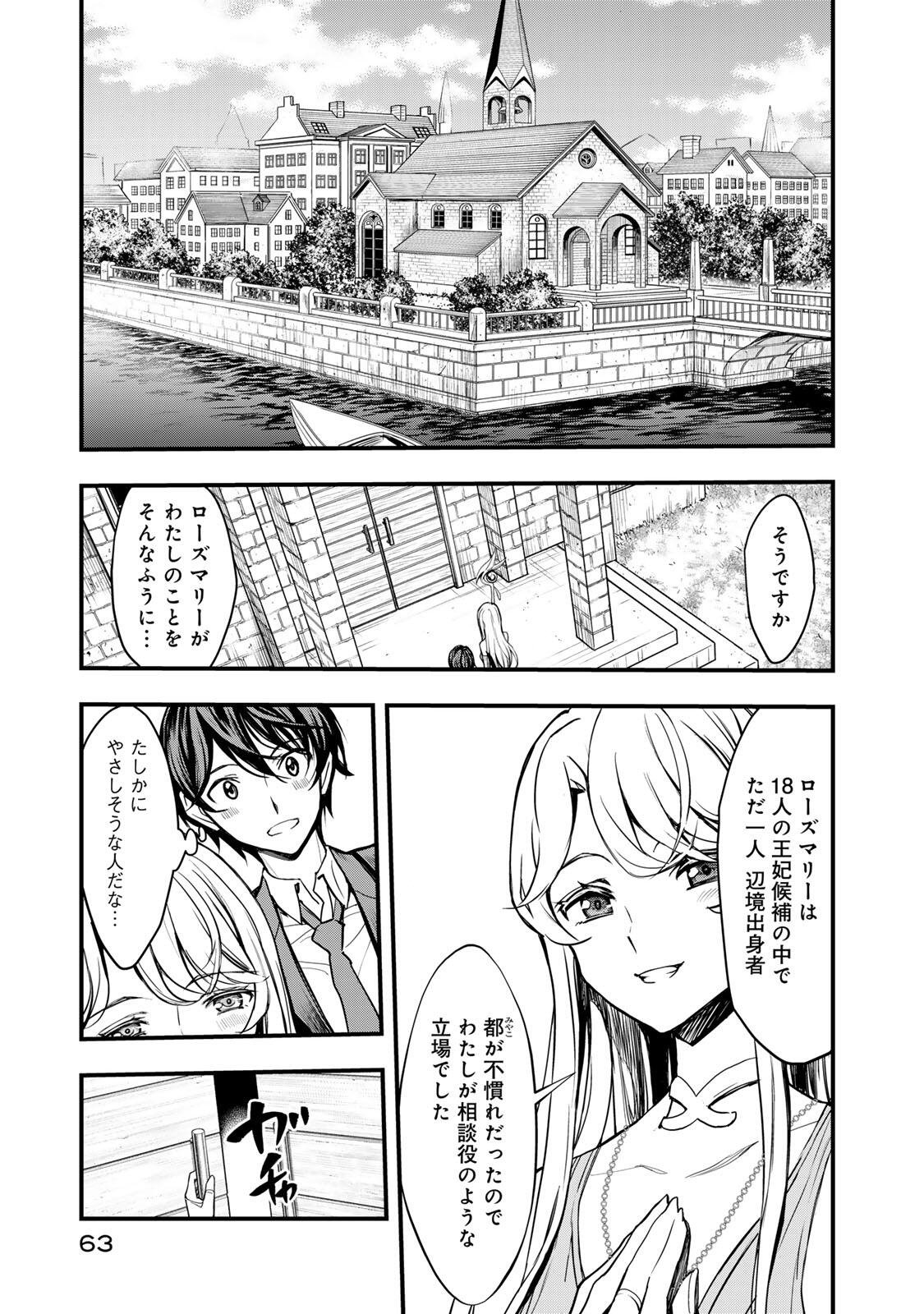 Isekai Royal Royale Chapter 1 61ページ