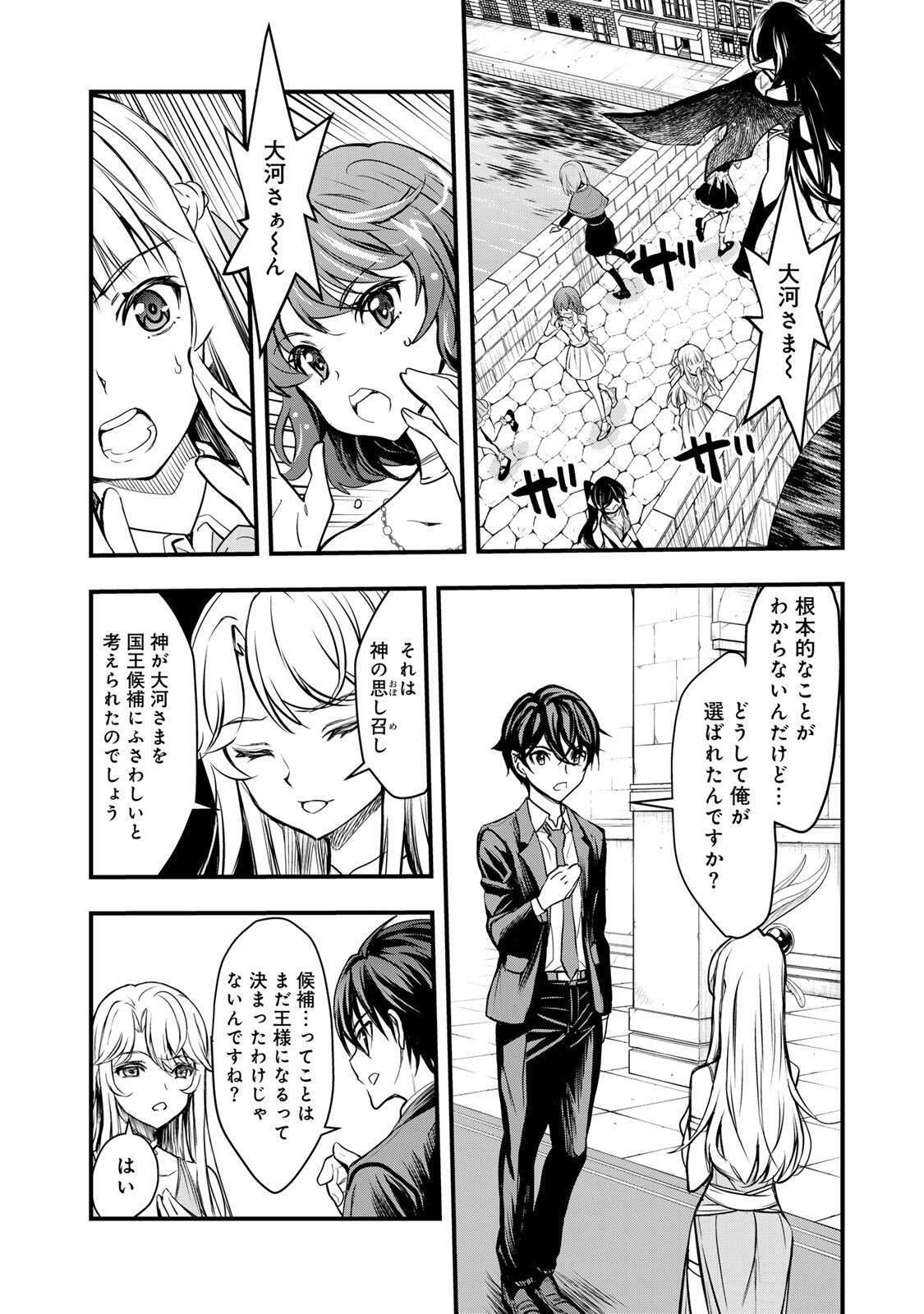 Isekai Royal Royale Chapter 1 64ページ