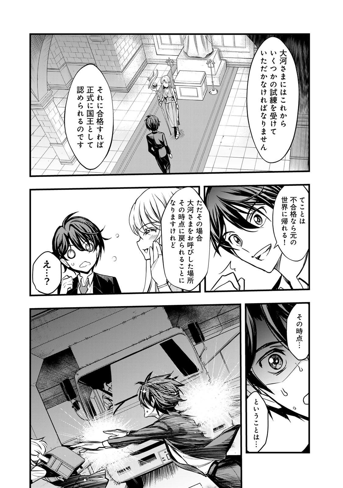 Isekai Royal Royale Chapter 1 65ページ