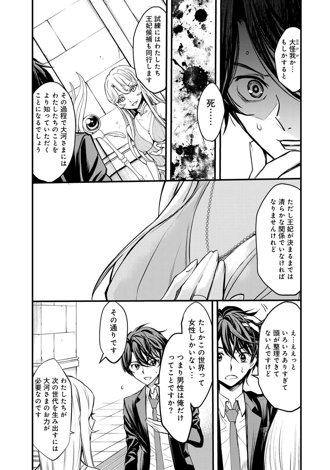 Isekai Royal Royale Chapter 1 66ページ
