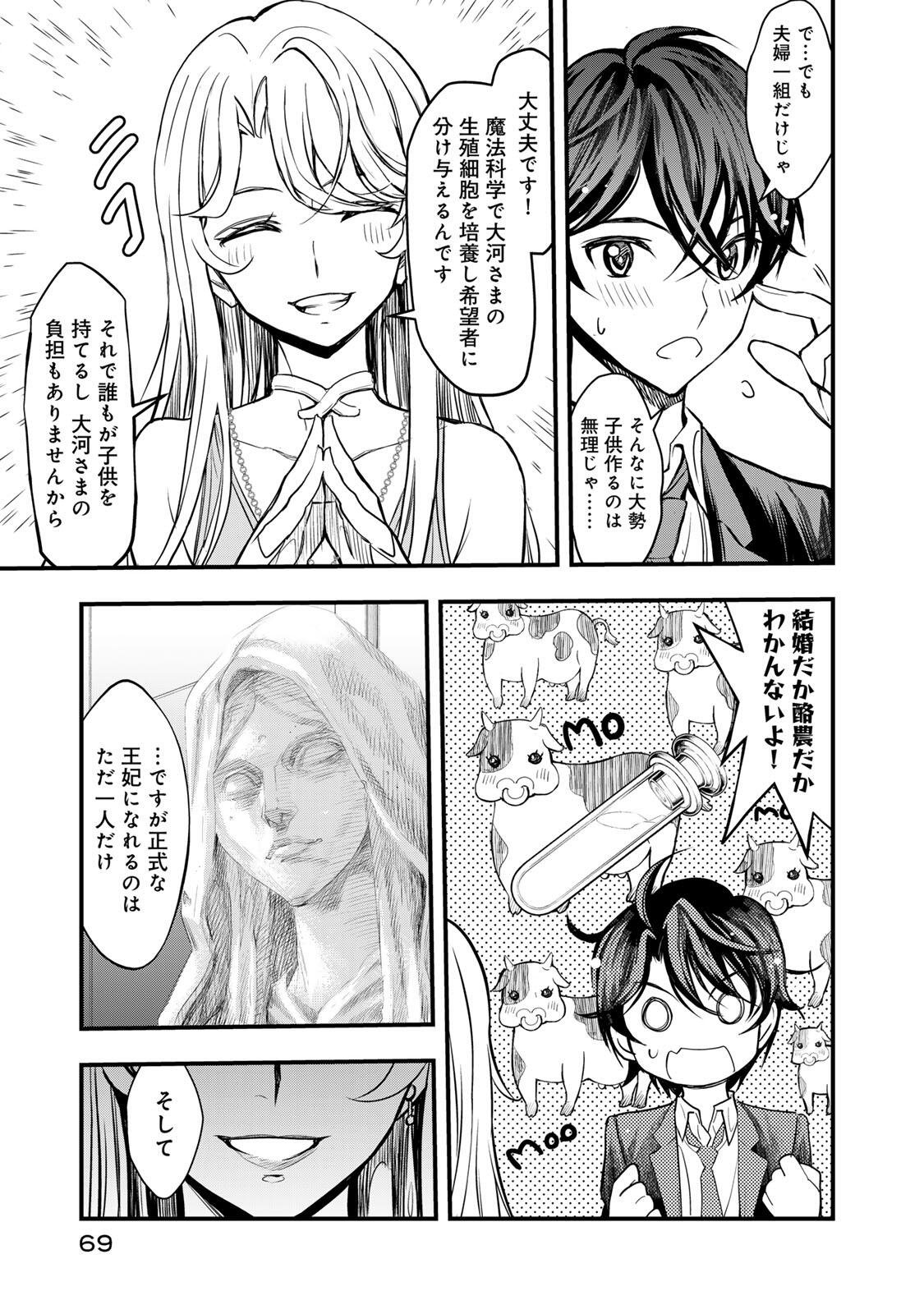 Isekai Royal Royale Chapter 1 67ページ