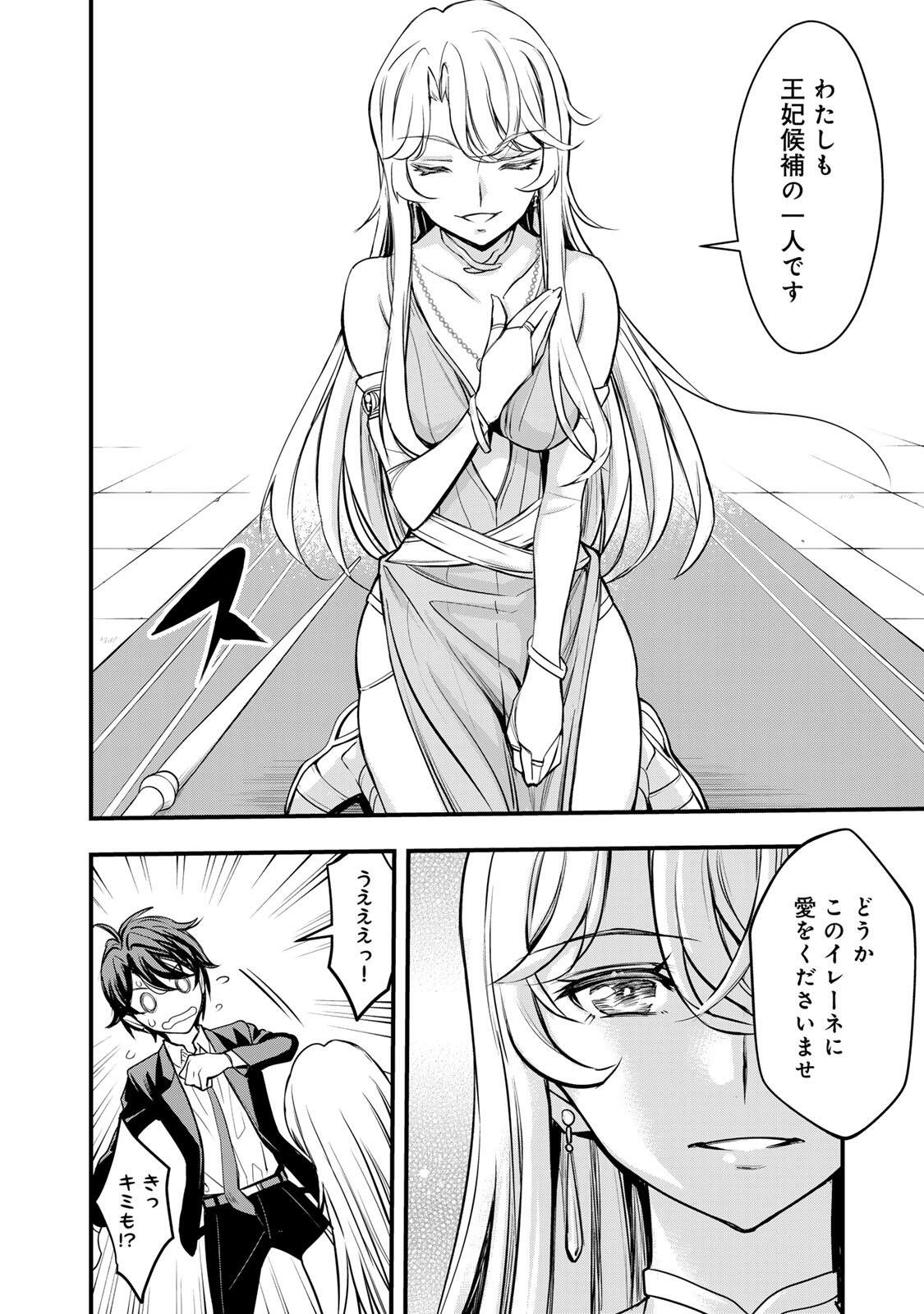 Isekai Royal Royale Chapter 1 68ページ