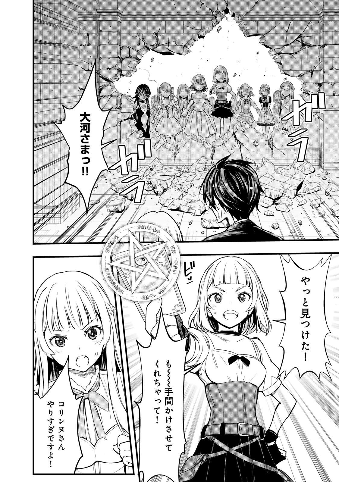 Isekai Royal Royale Chapter 1 70ページ
