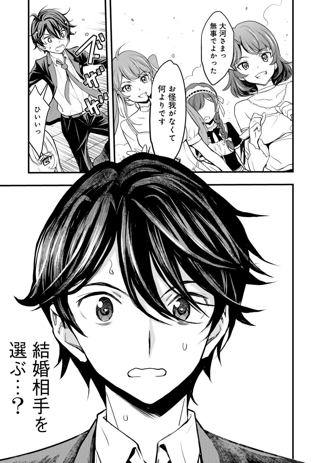 Isekai Royal Royale Chapter 1 71ページ