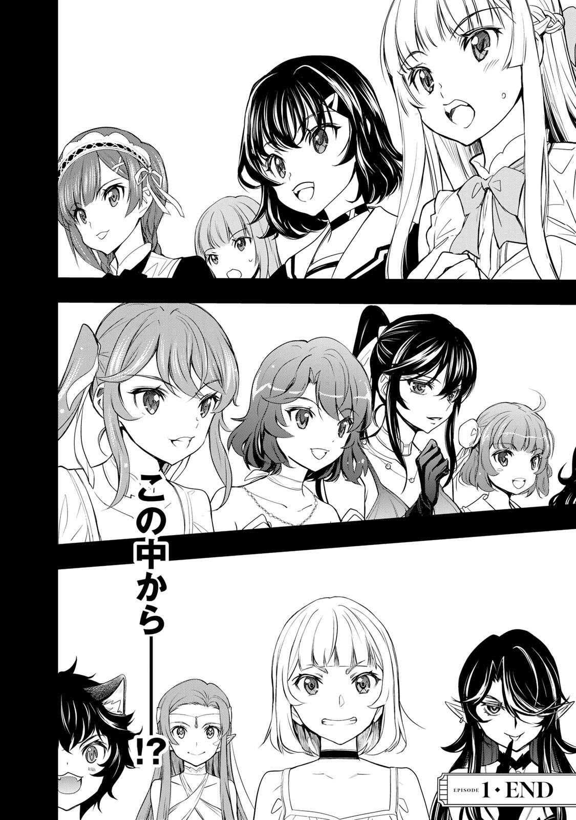 Isekai Royal Royale Chapter 1 72ページ
