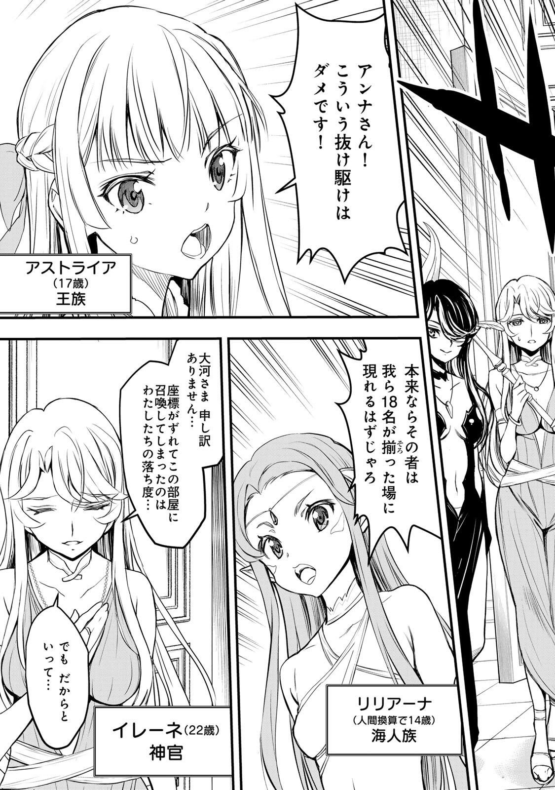 Isekai Royal Royale Chapter 1 9ページ