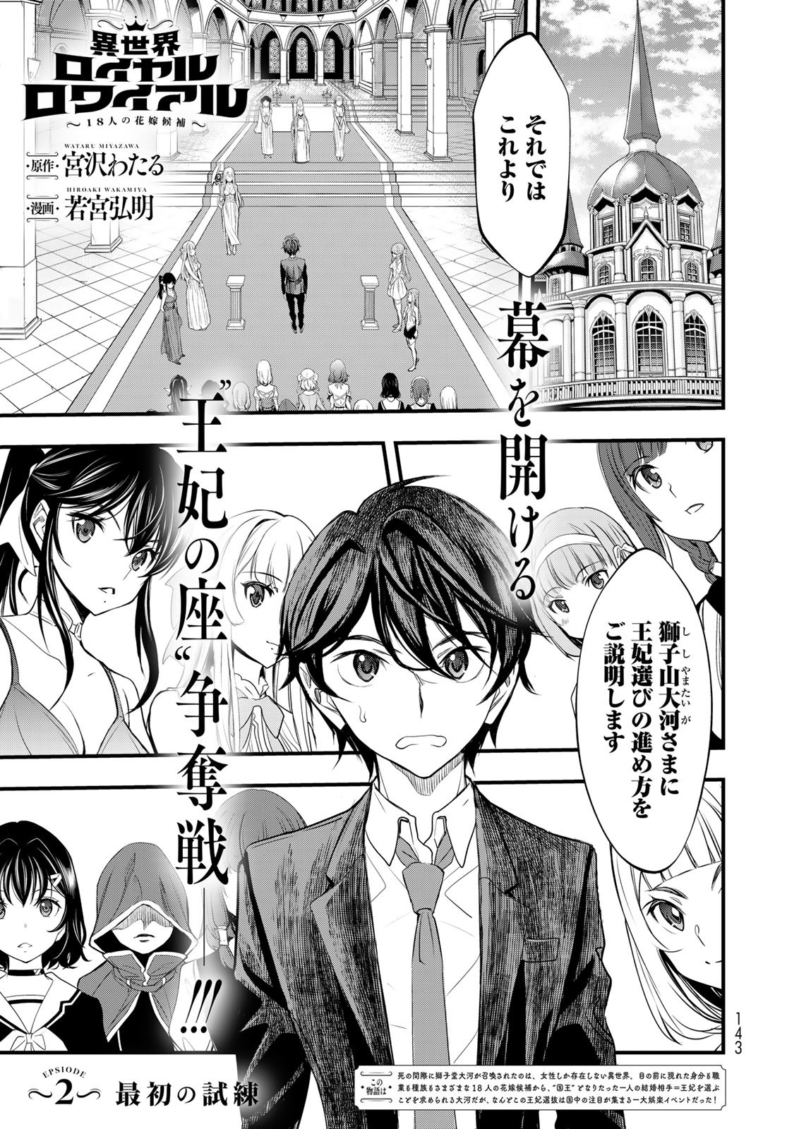 Isekai Royal Royale Chapter 2 1ページ