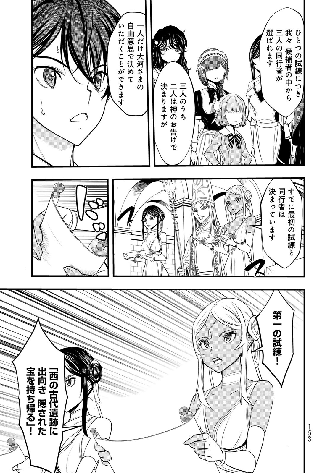 Isekai Royal Royale Chapter 2 11ページ