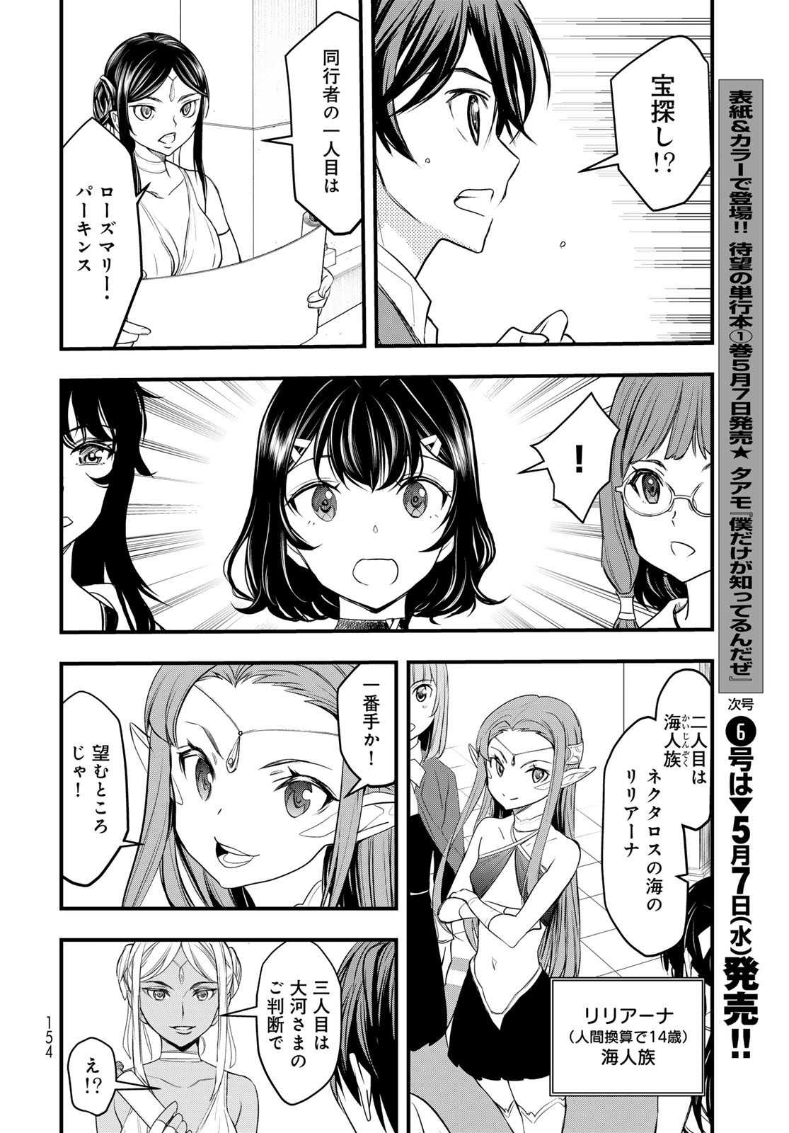 Isekai Royal Royale Chapter 2 12ページ
