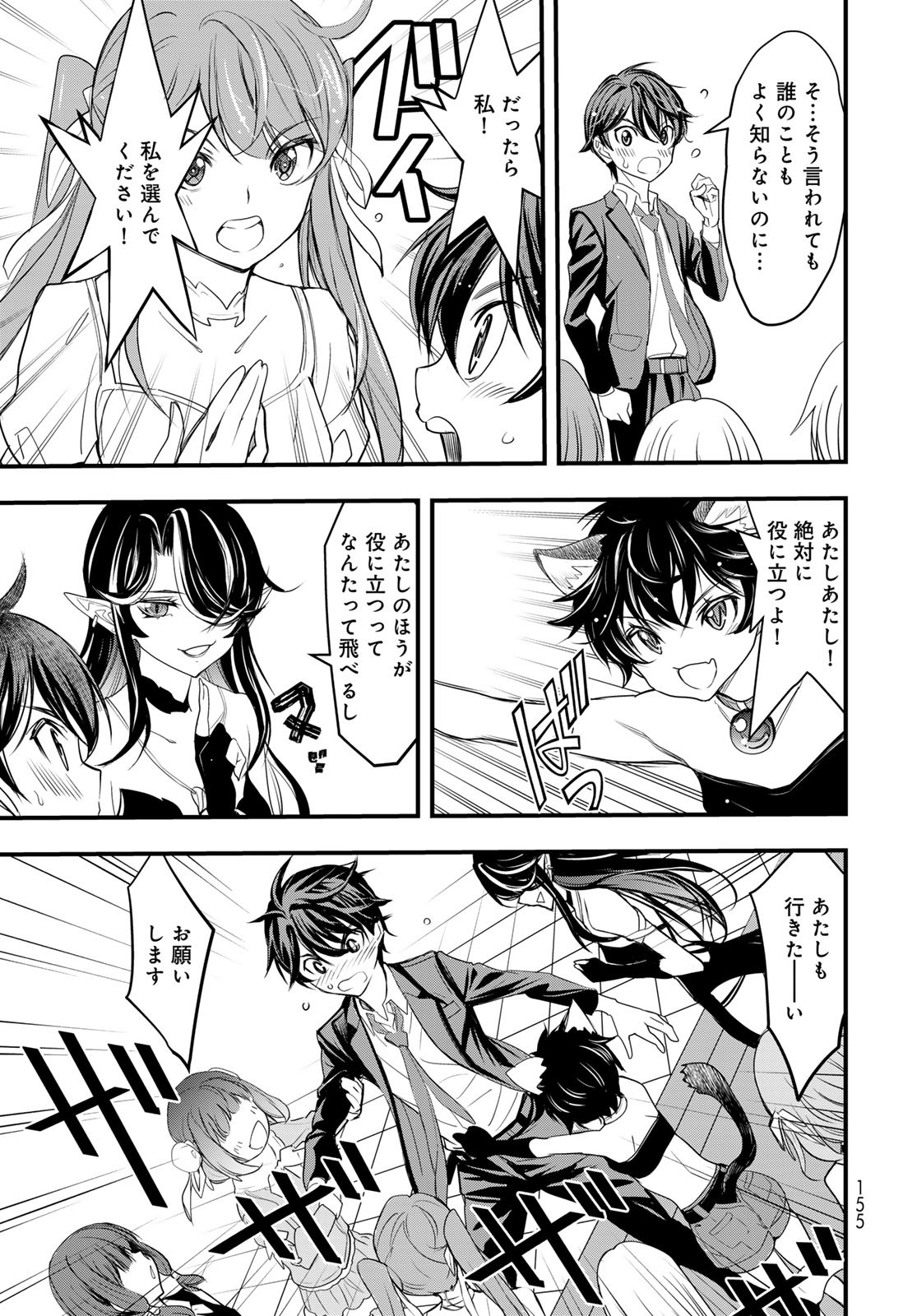 Isekai Royal Royale Chapter 2 13ページ