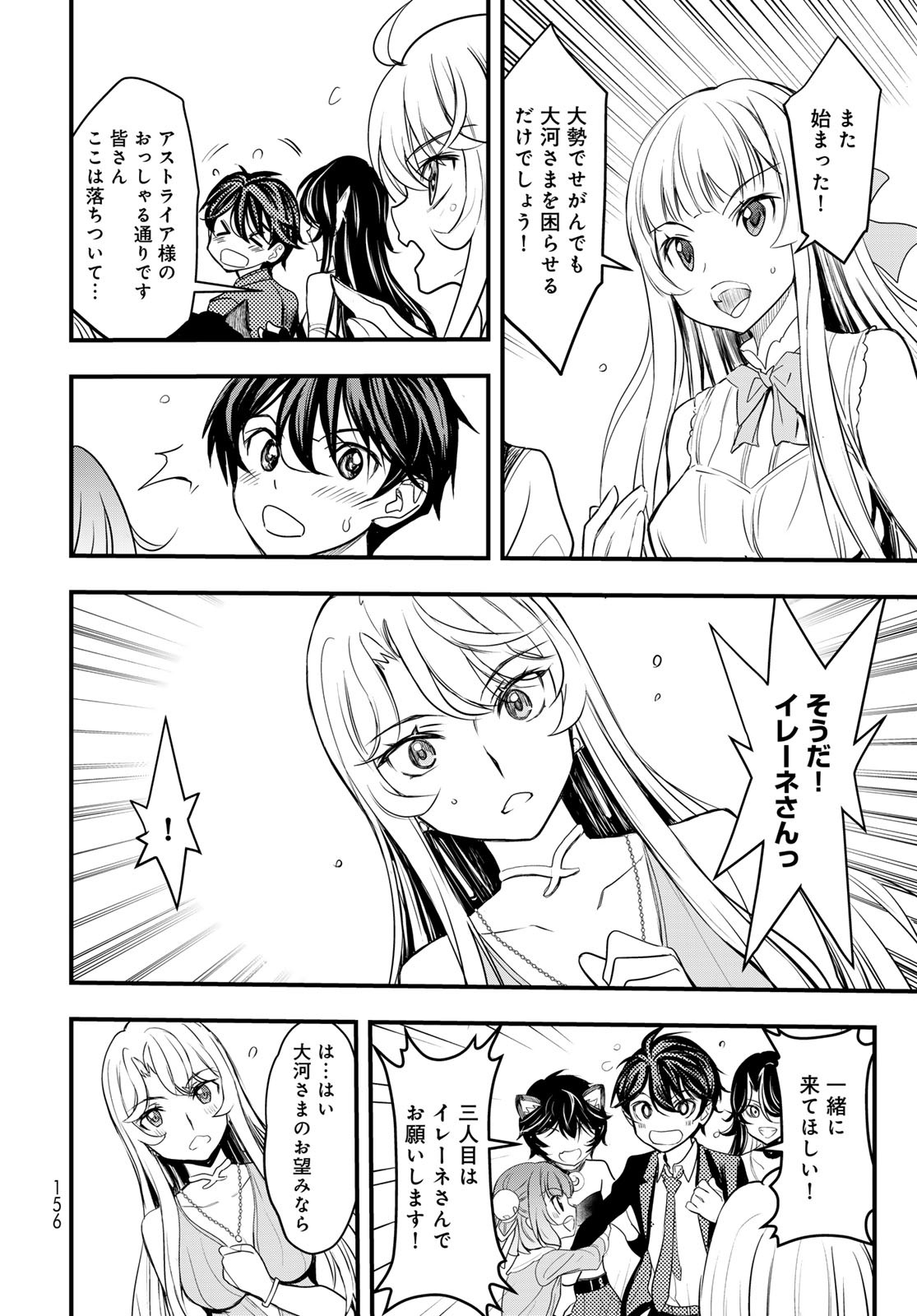 Isekai Royal Royale Chapter 2 14ページ