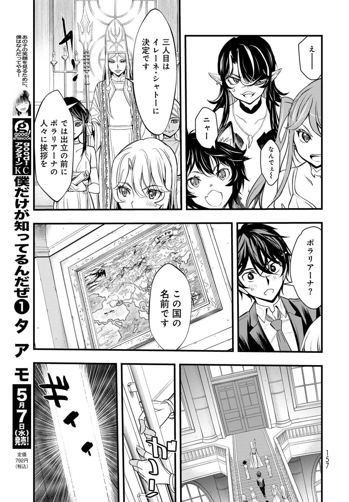 Isekai Royal Royale Chapter 2 15ページ