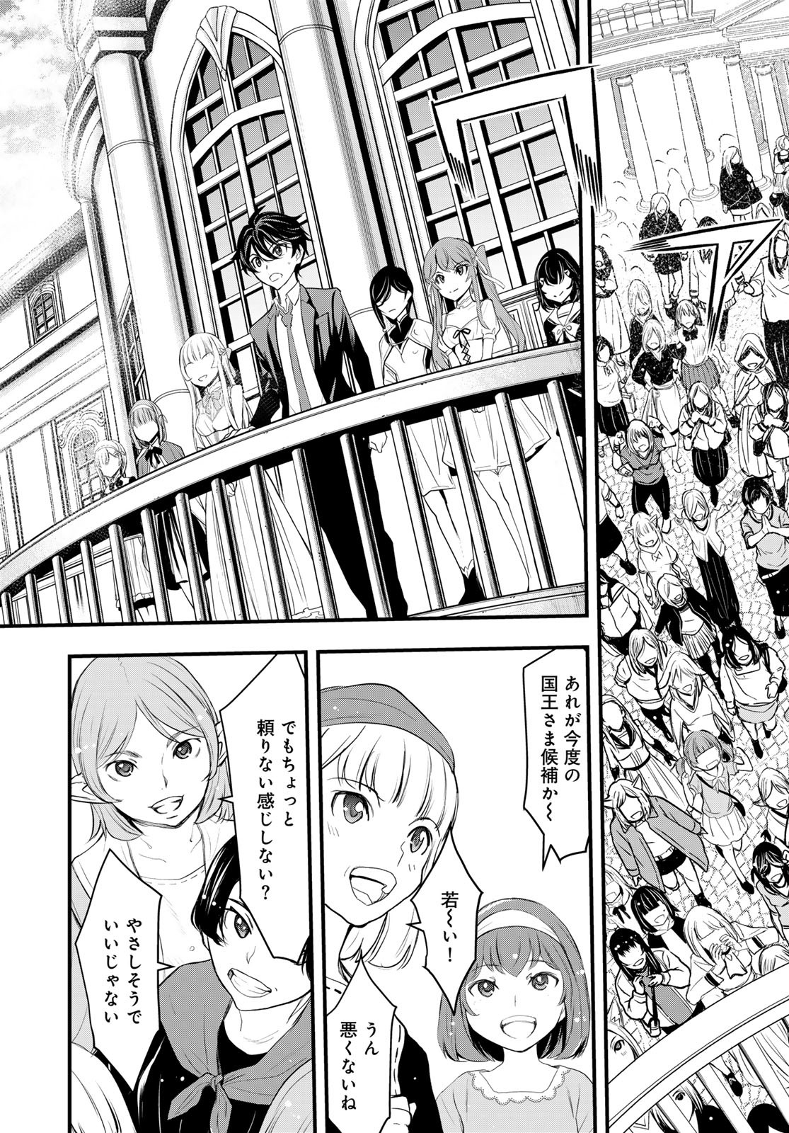 Isekai Royal Royale Chapter 2 17ページ