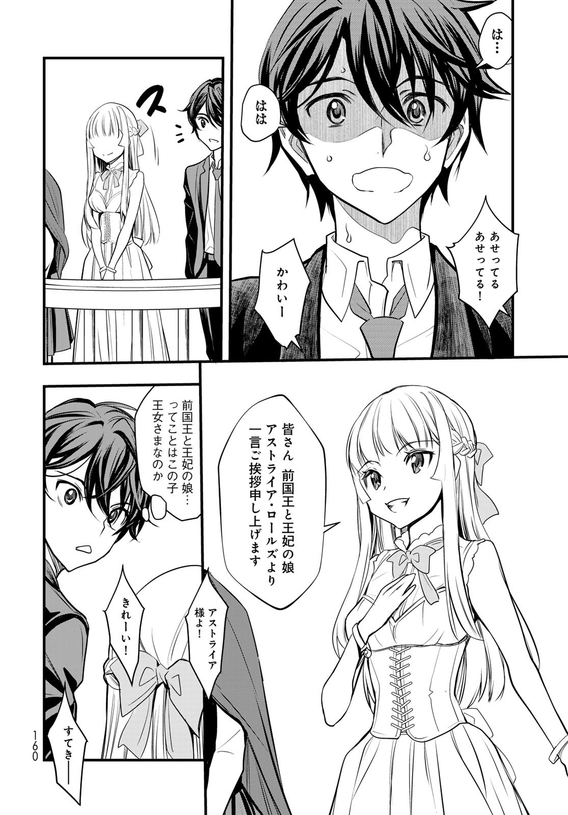 Isekai Royal Royale Chapter 2 18ページ