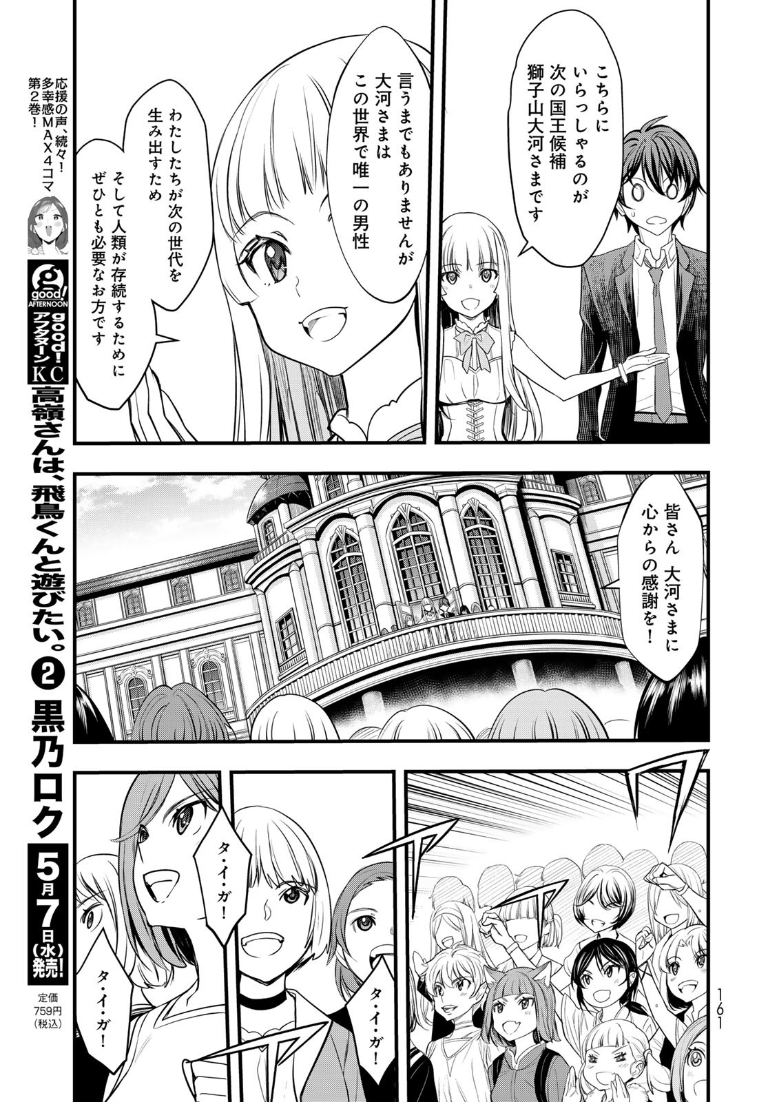 Isekai Royal Royale Chapter 2 19ページ