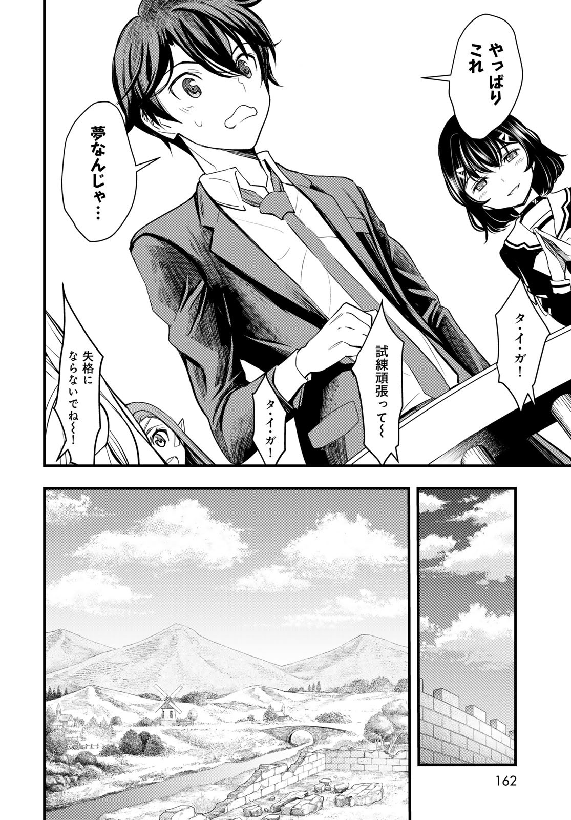 Isekai Royal Royale Chapter 2 20ページ