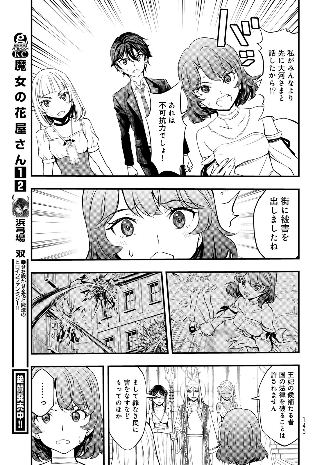 Isekai Royal Royale Chapter 2 3ページ