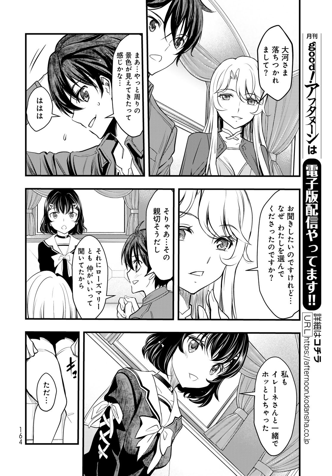 Isekai Royal Royale Chapter 2 22ページ