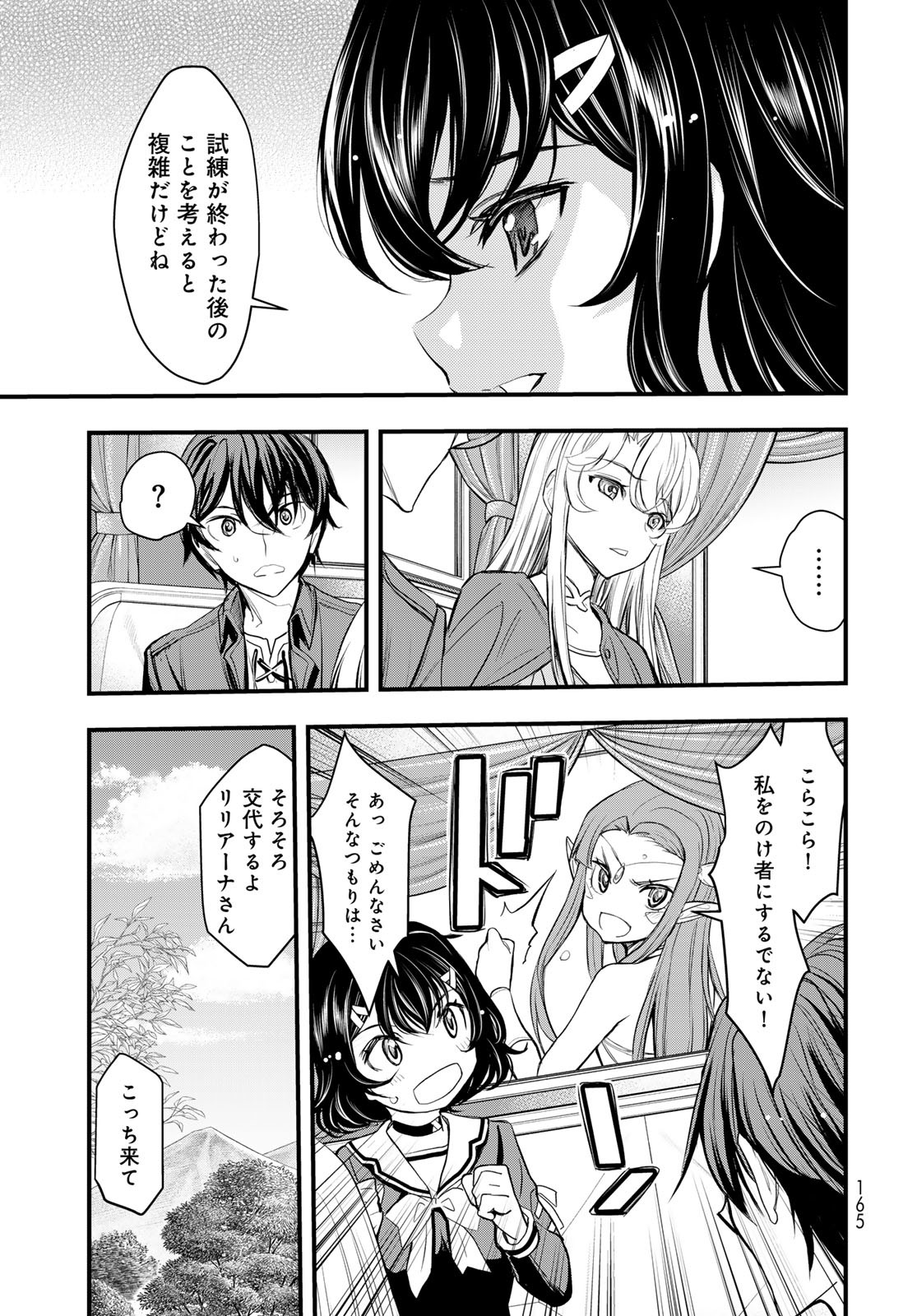 Isekai Royal Royale Chapter 2 23ページ