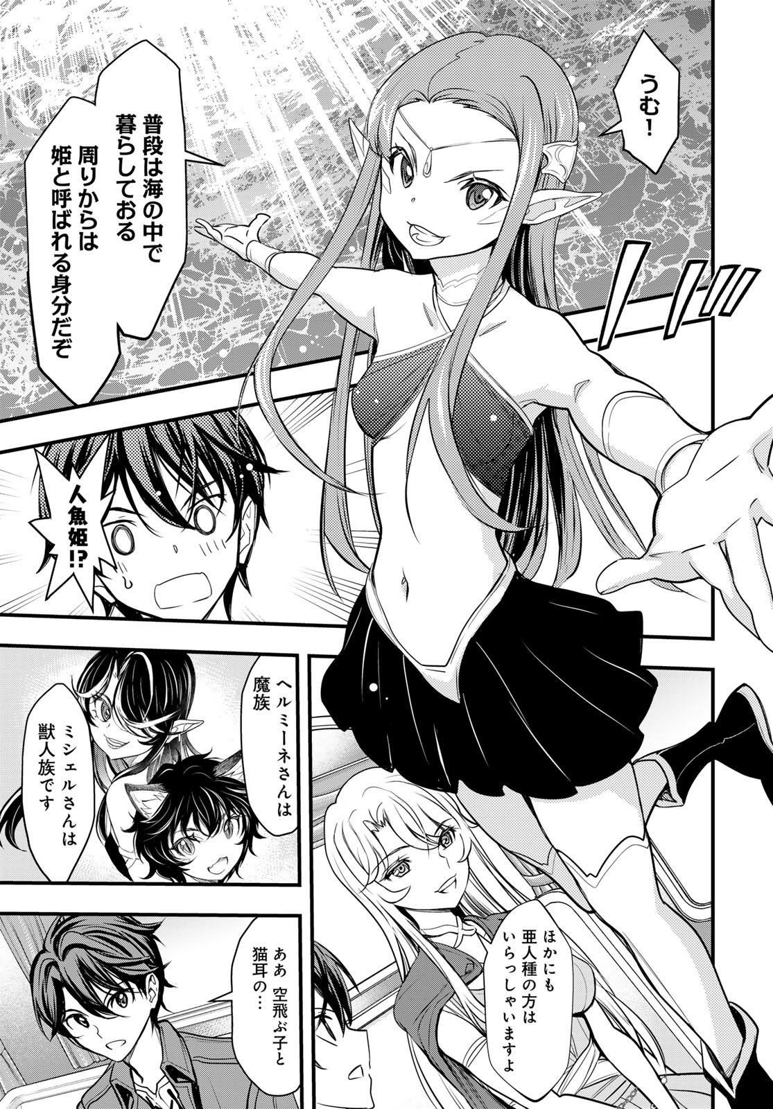 Isekai Royal Royale Chapter 2 25ページ