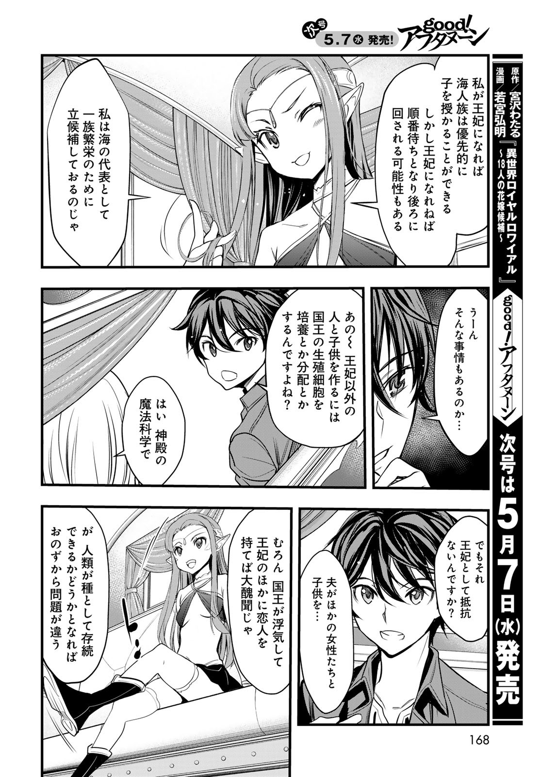 Isekai Royal Royale Chapter 2 26ページ