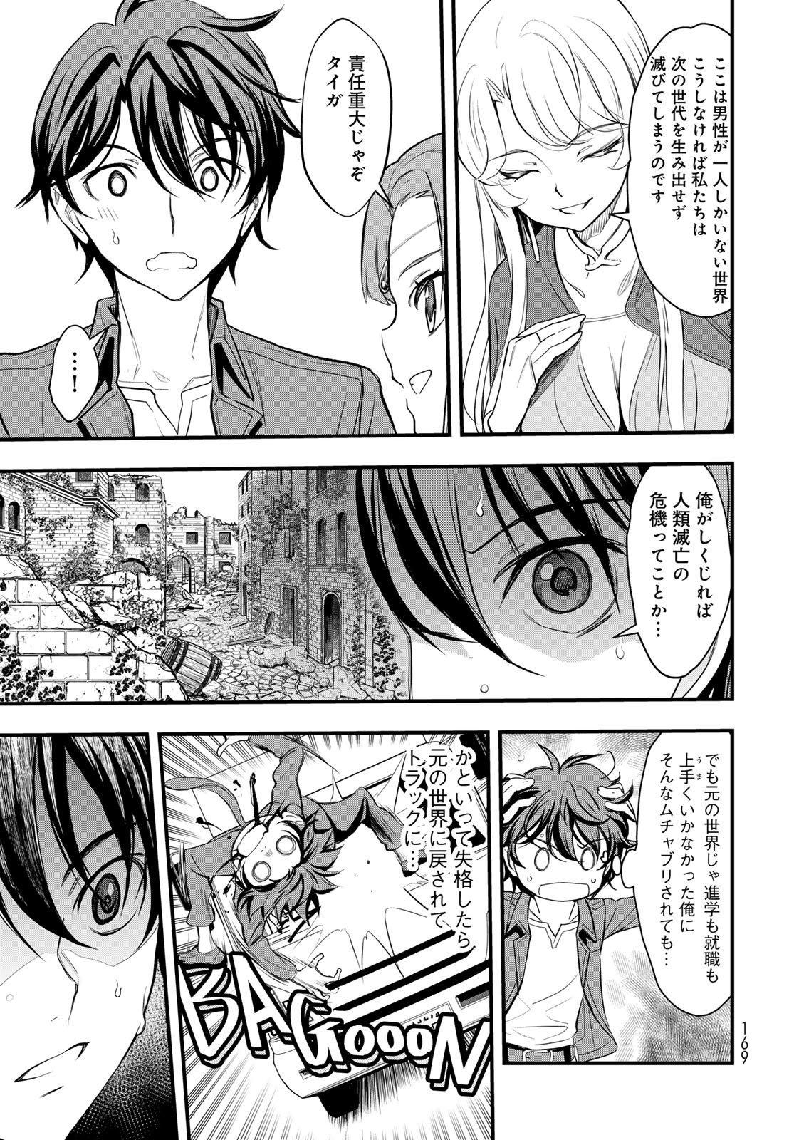 Isekai Royal Royale Chapter 2 27ページ
