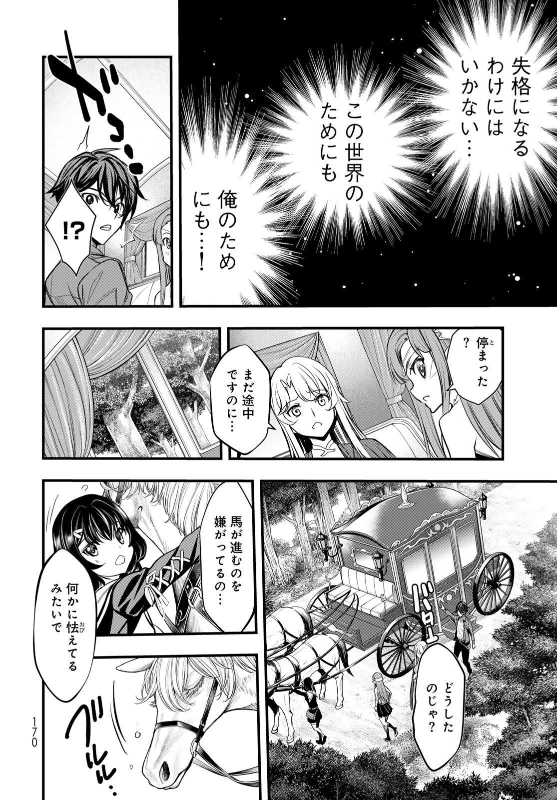 Isekai Royal Royale Chapter 2 28ページ