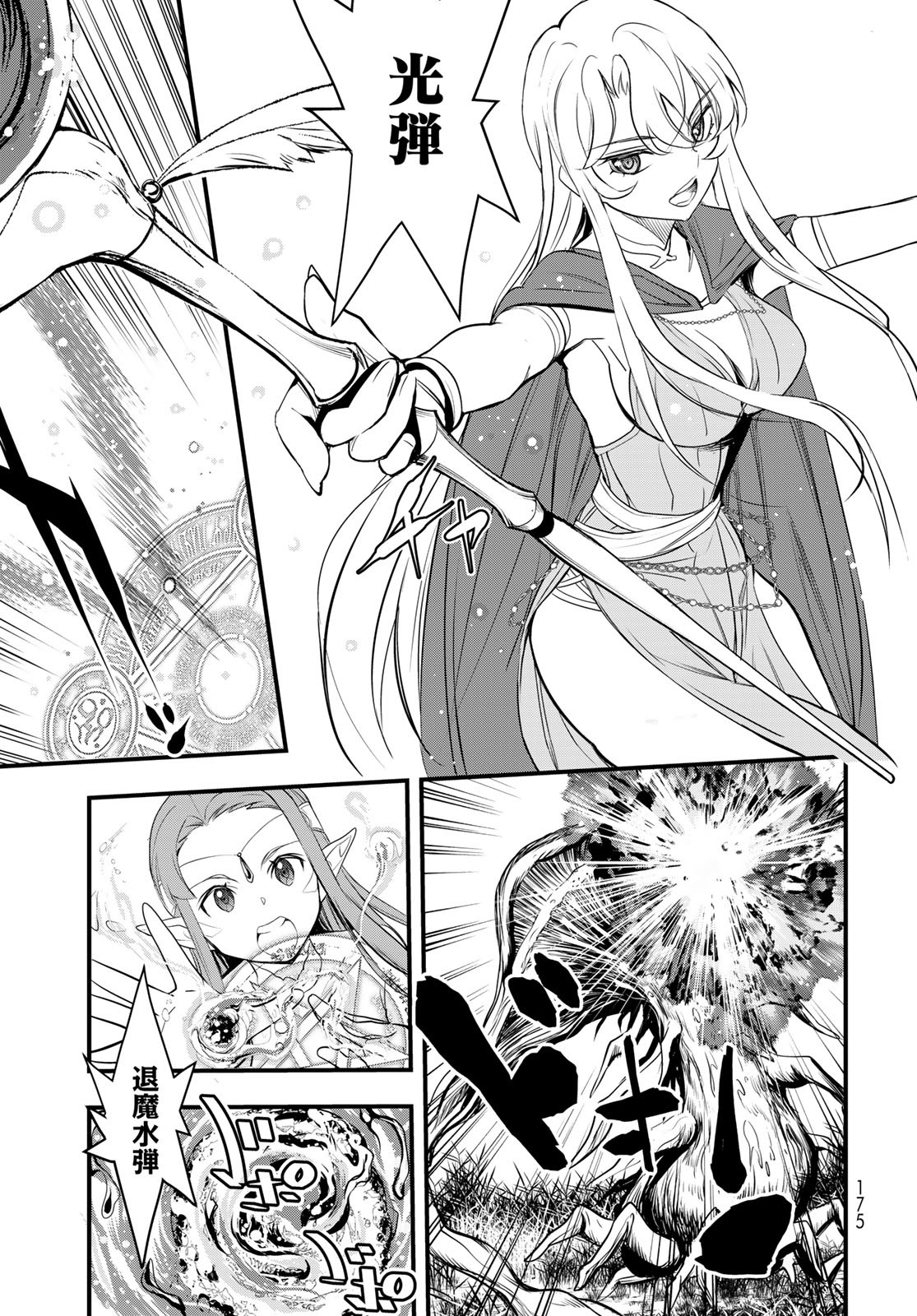 Isekai Royal Royale Chapter 2 33ページ