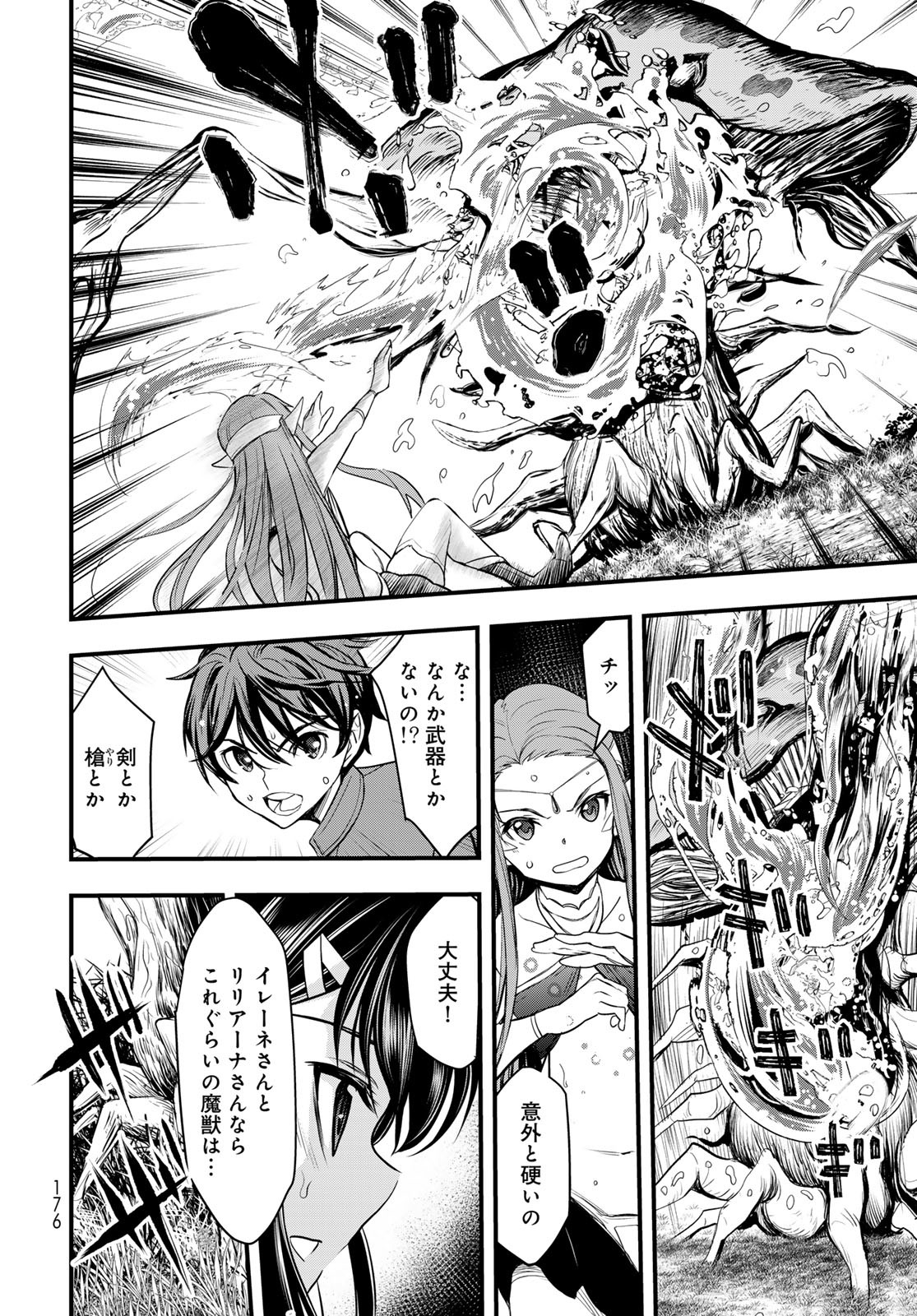 Isekai Royal Royale Chapter 2 34ページ