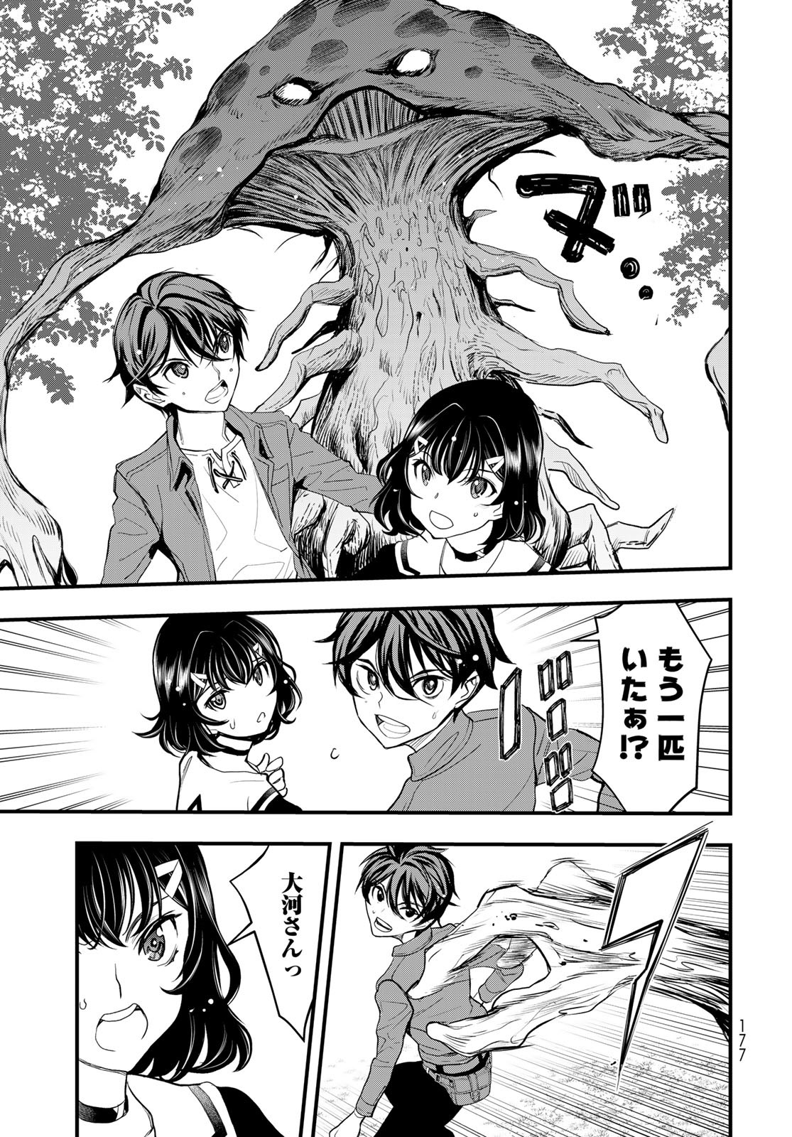 Isekai Royal Royale Chapter 2 35ページ