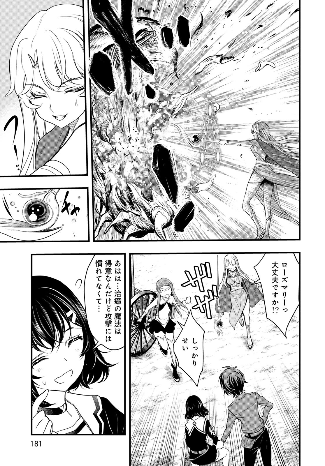 Isekai Royal Royale Chapter 2 39ページ