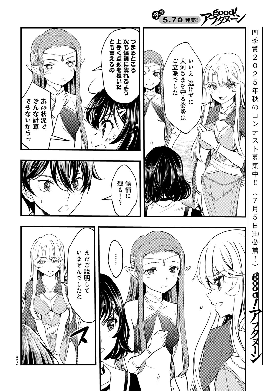 Isekai Royal Royale Chapter 2 40ページ