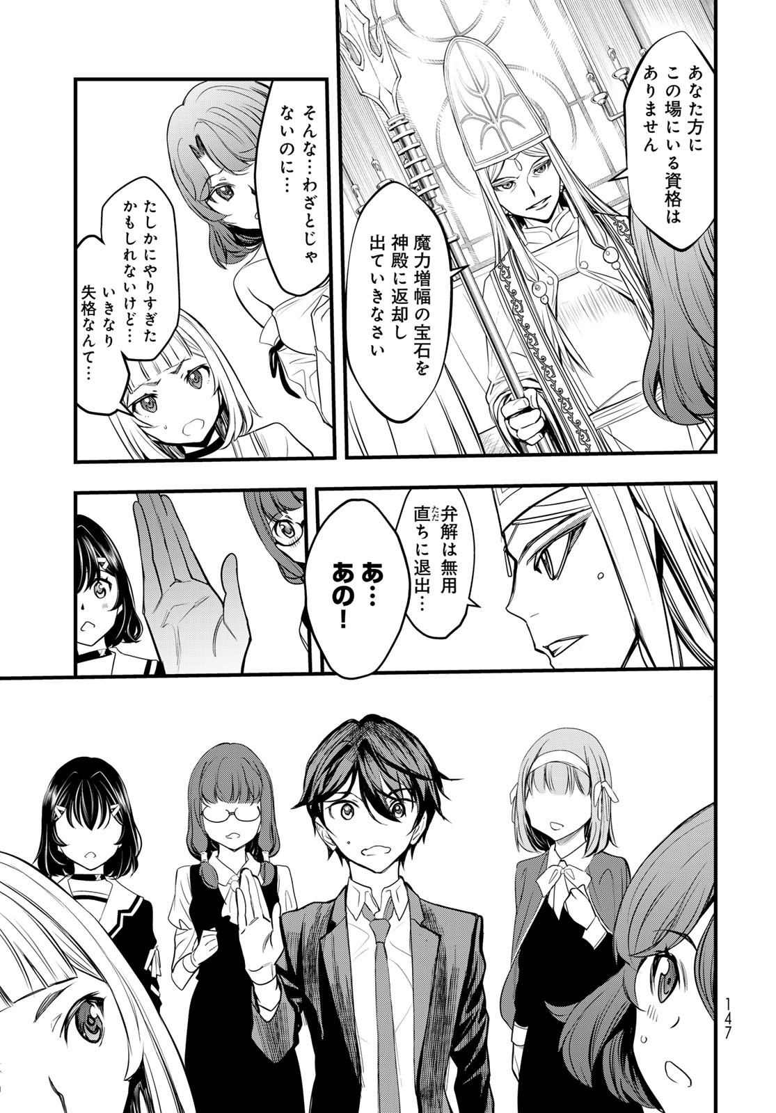 Isekai Royal Royale Chapter 2 5ページ
