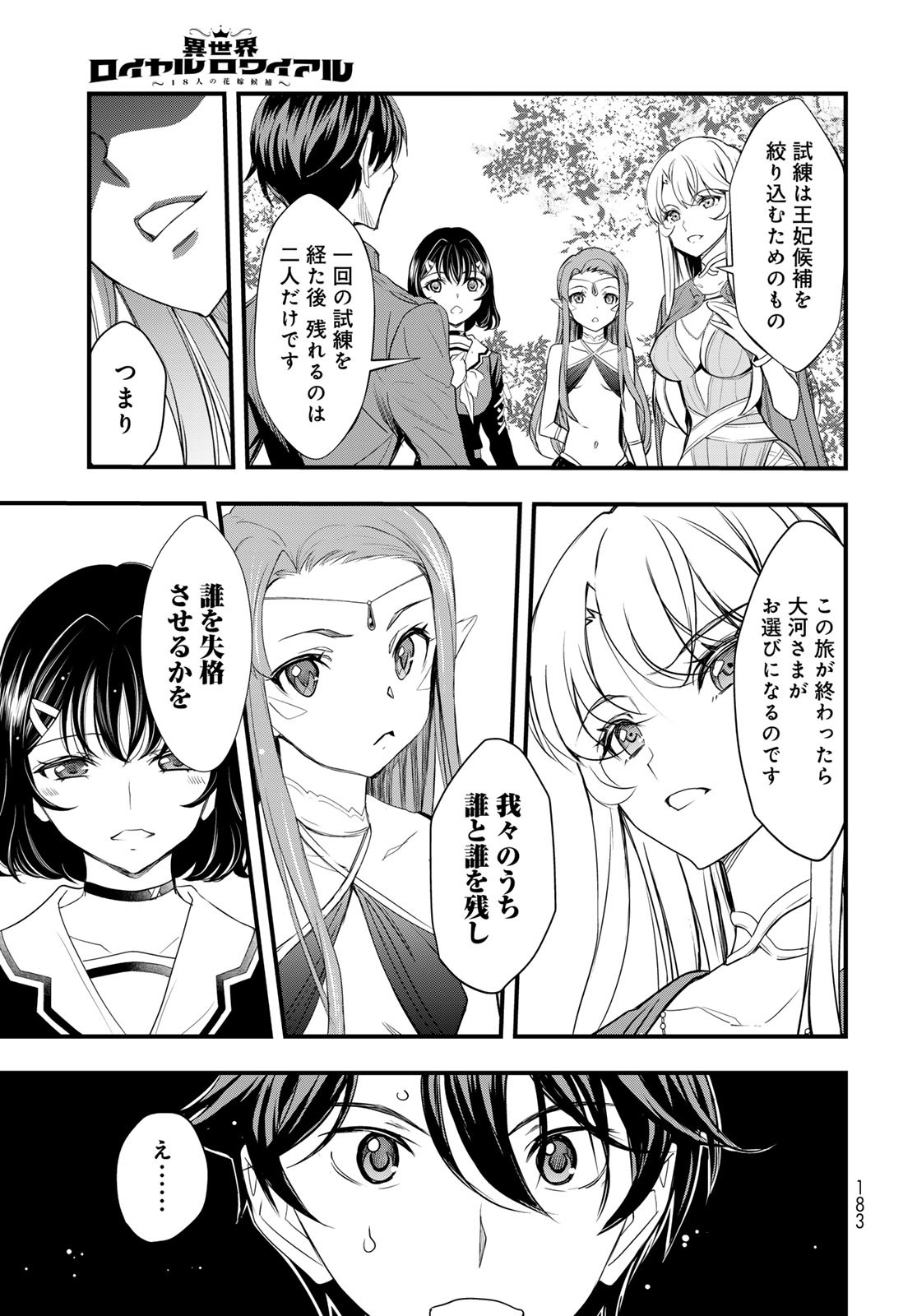 Isekai Royal Royale Chapter 2 41ページ