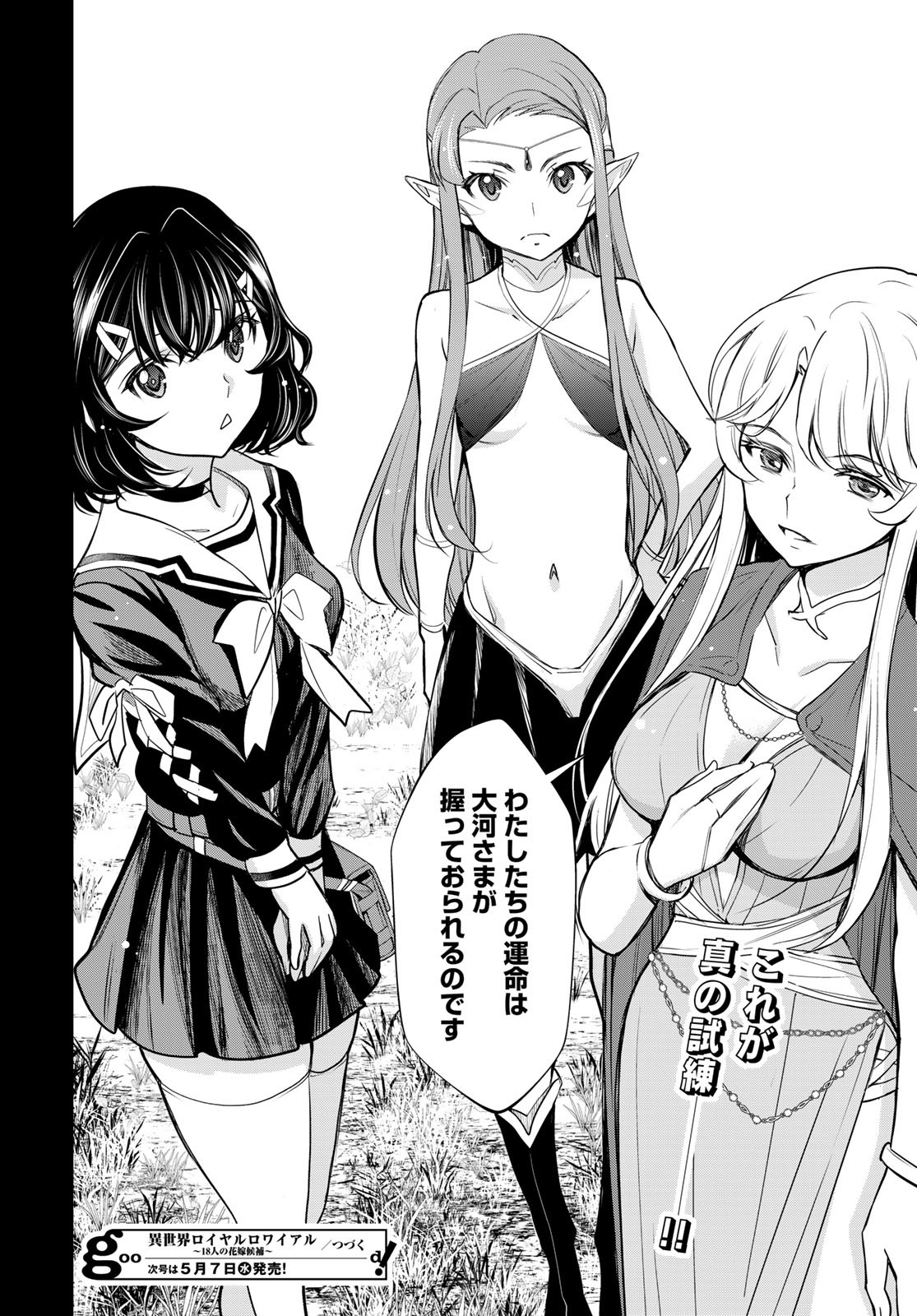 Isekai Royal Royale Chapter 2 42ページ