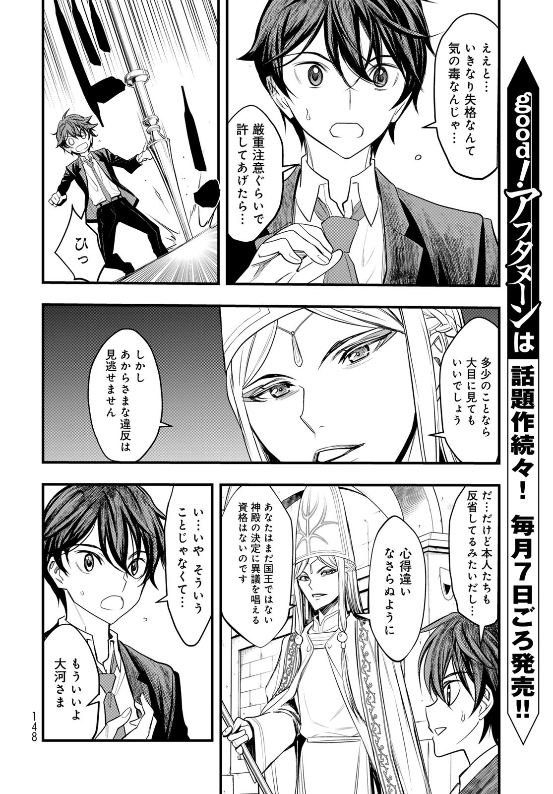 Isekai Royal Royale Chapter 2 6ページ