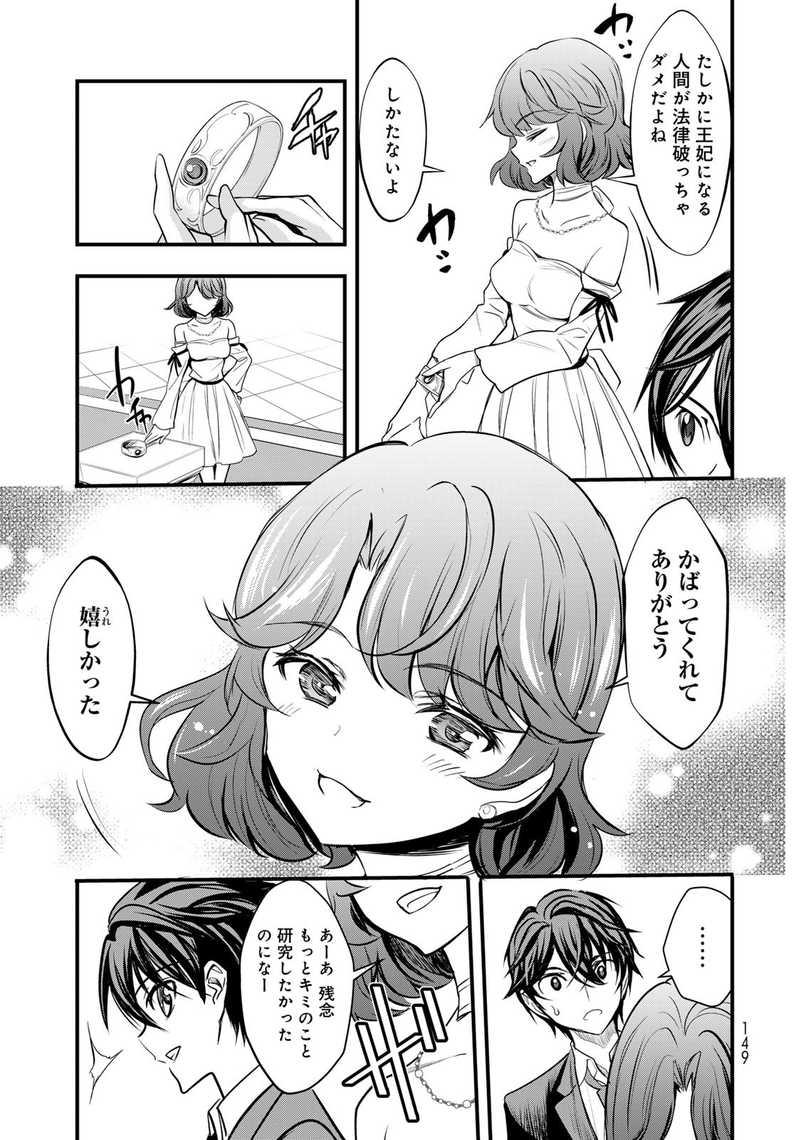 Isekai Royal Royale Chapter 2 7ページ