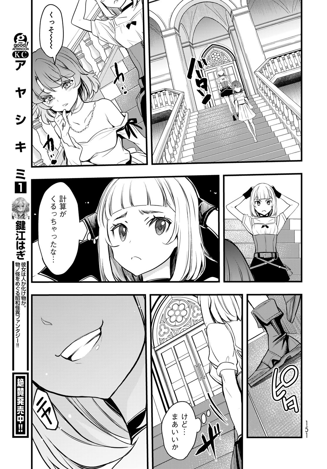 Isekai Royal Royale Chapter 2 9ページ