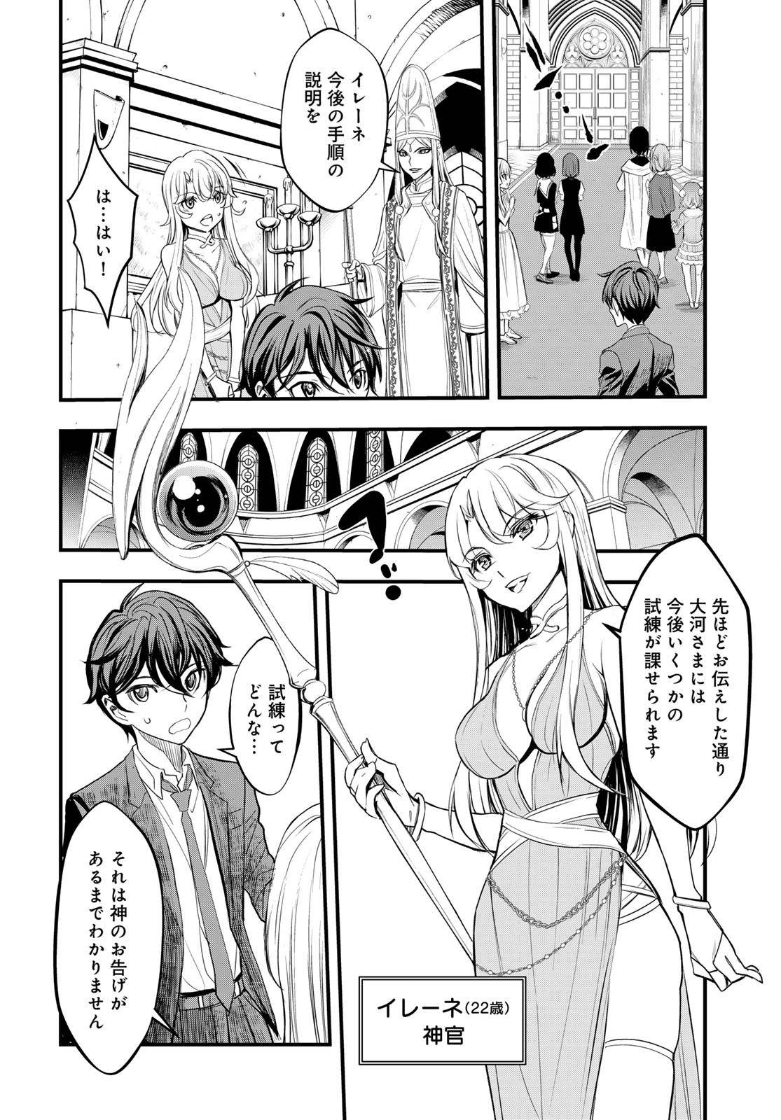 Isekai Royal Royale Chapter 2 10ページ