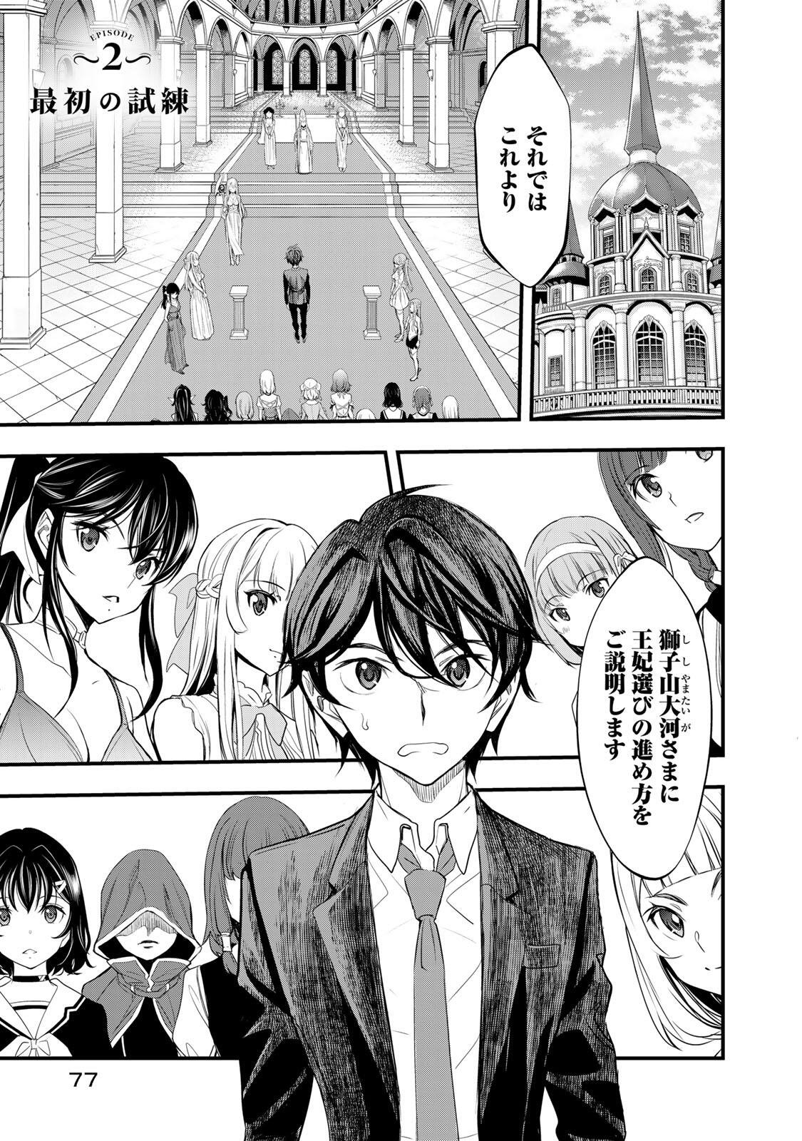 Isekai Royal Royale Chapter 2.1 1ページ