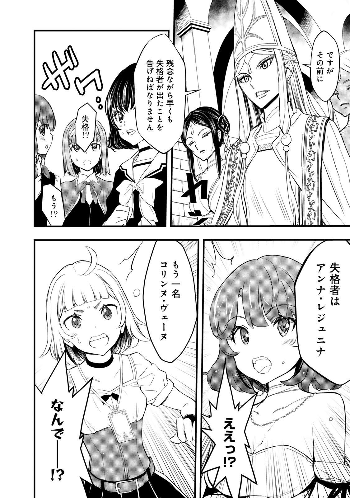 Isekai Royal Royale Chapter 2.1 2ページ