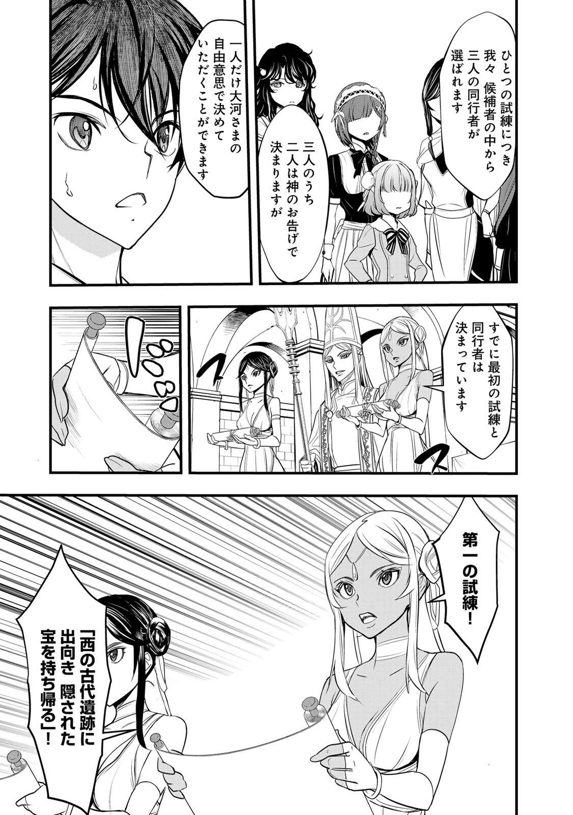 Isekai Royal Royale Chapter 2.1 11ページ