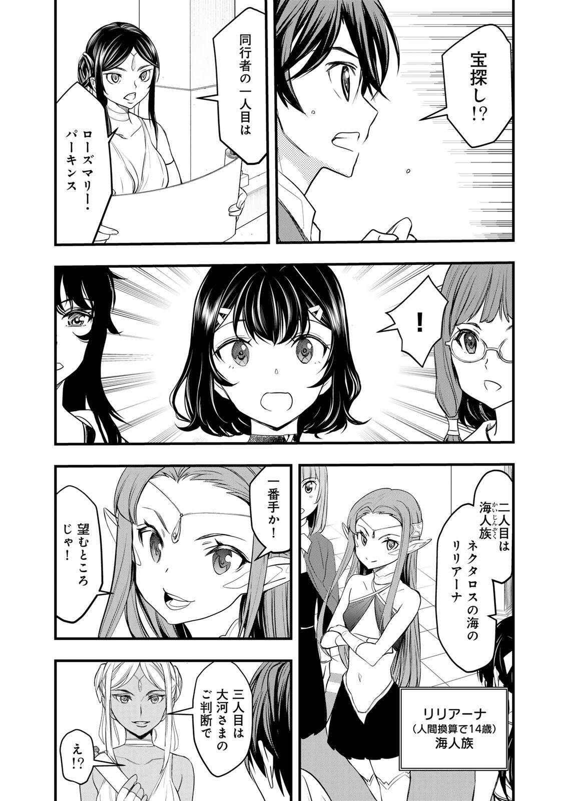 Isekai Royal Royale Chapter 2.1 12ページ