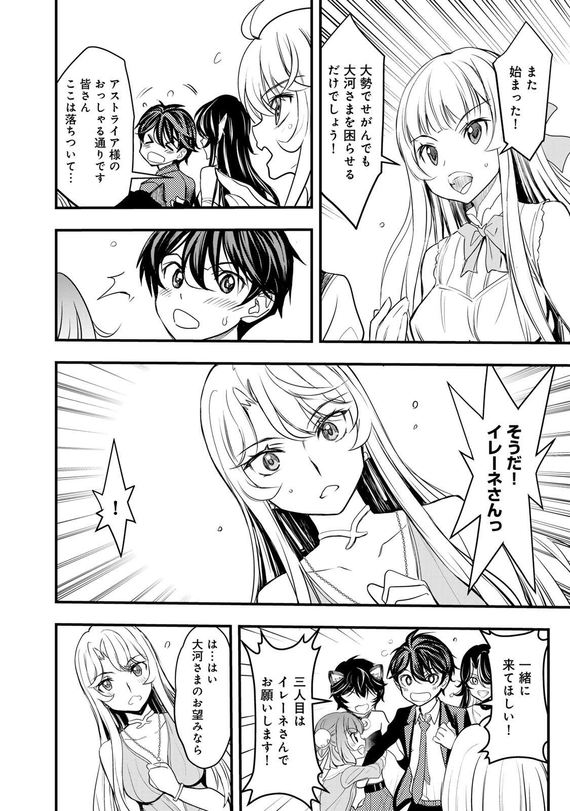Isekai Royal Royale Chapter 2.1 14ページ