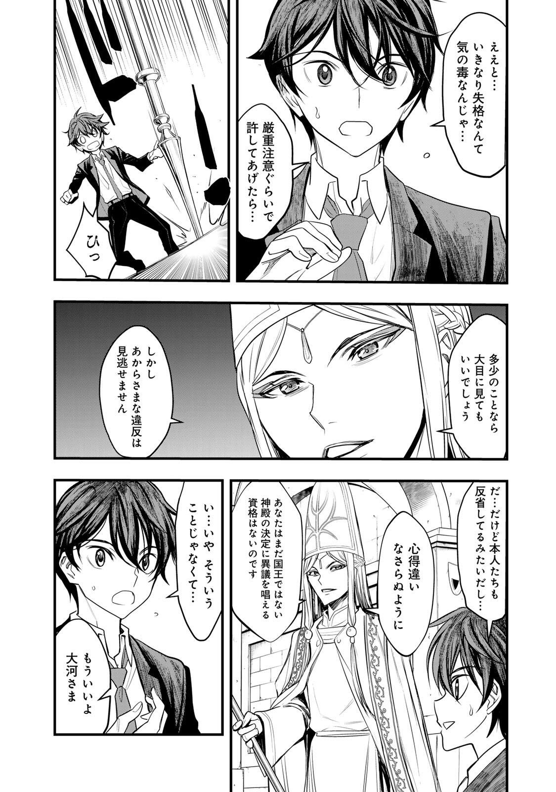 Isekai Royal Royale Chapter 2.1 6ページ