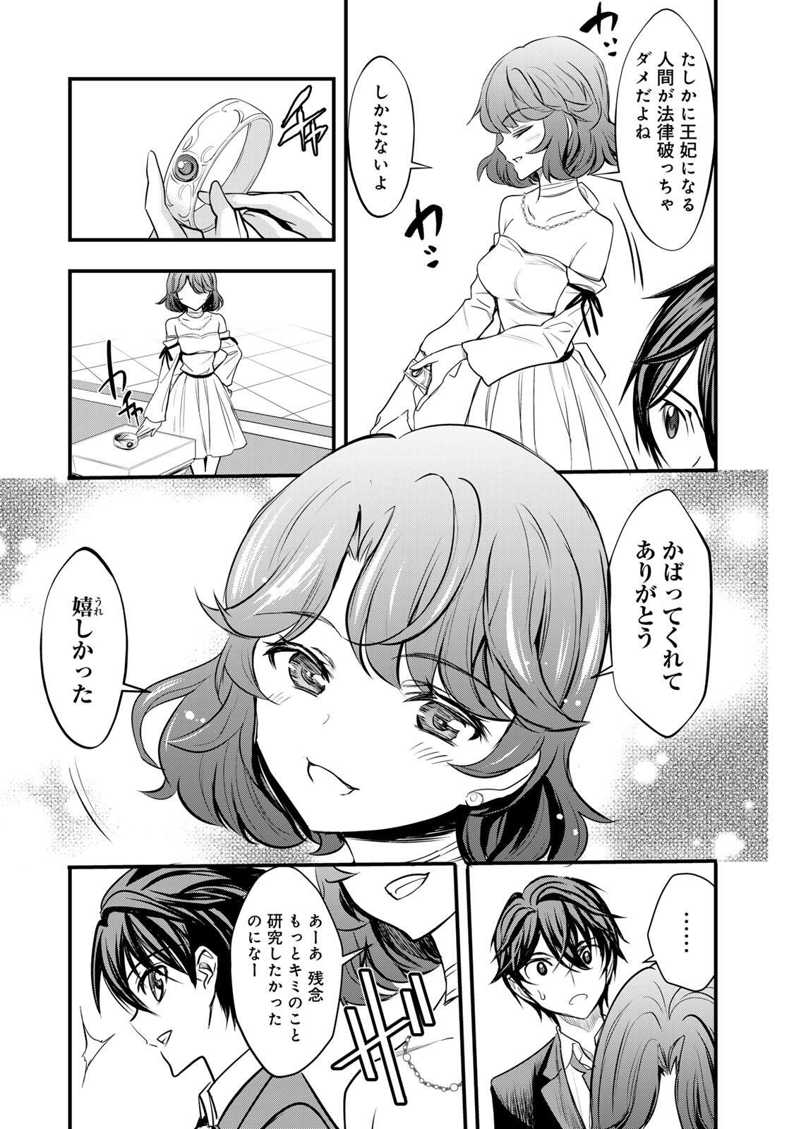 Isekai Royal Royale Chapter 2.1 7ページ