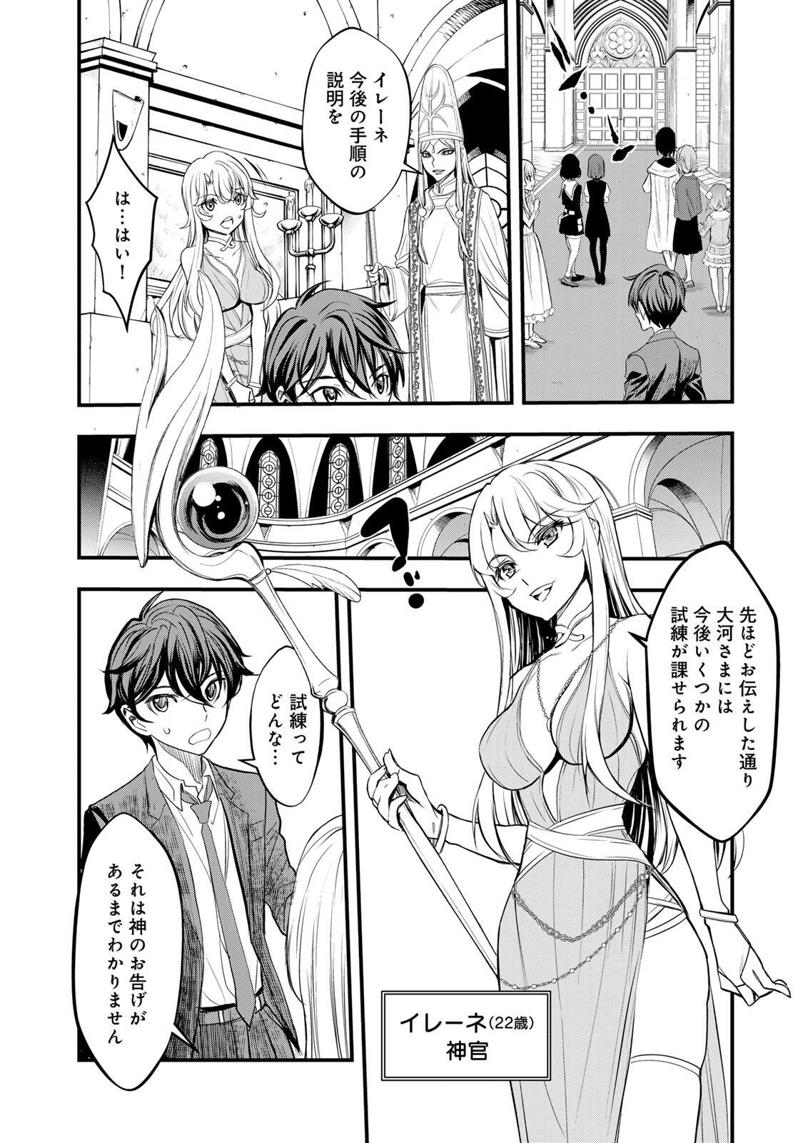 Isekai Royal Royale Chapter 2.1 10ページ